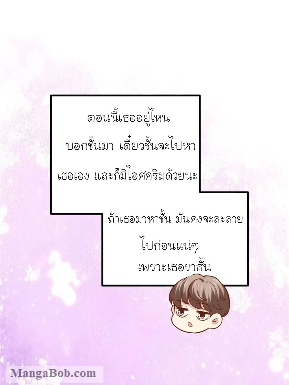 My Beautiful Time With You - หน้า 22