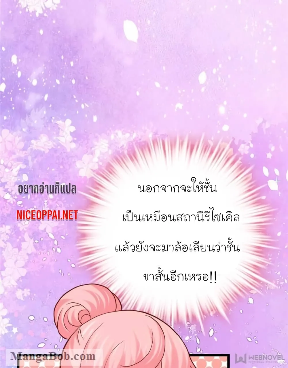 My Beautiful Time With You - หน้า 23