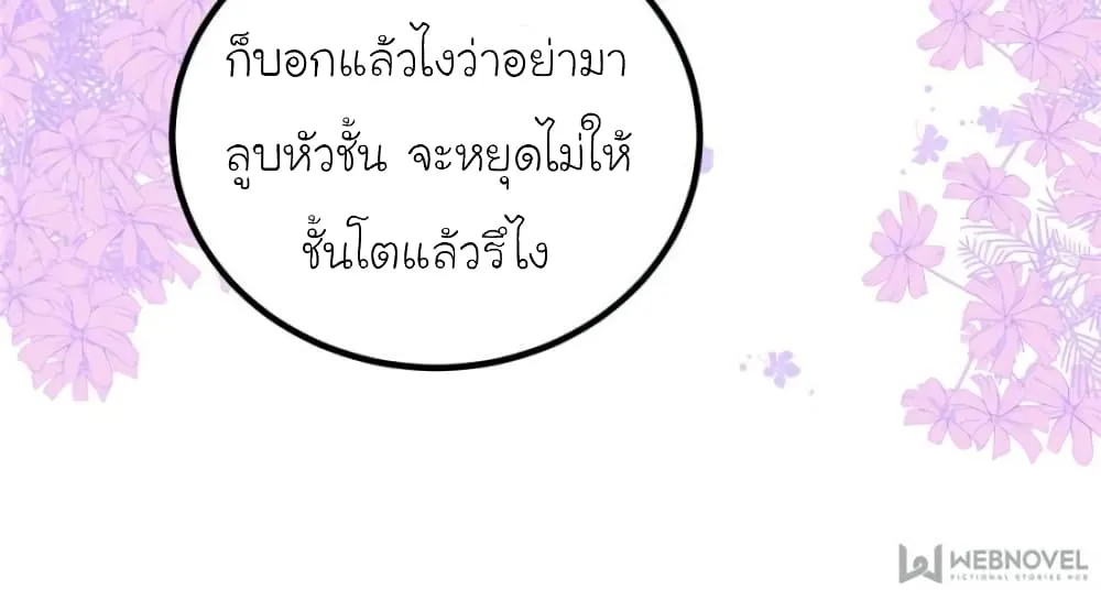 My Beautiful Time With You - หน้า 47