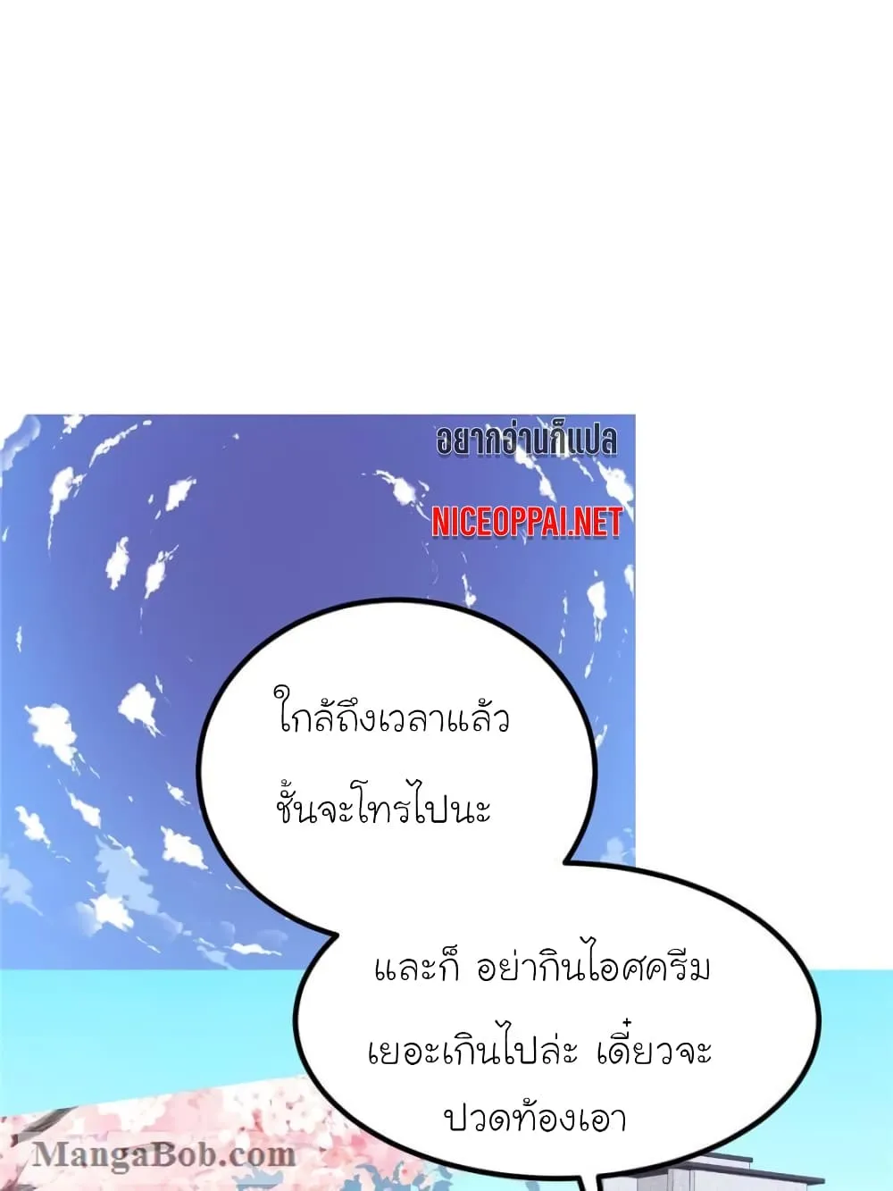 My Beautiful Time With You - หน้า 54