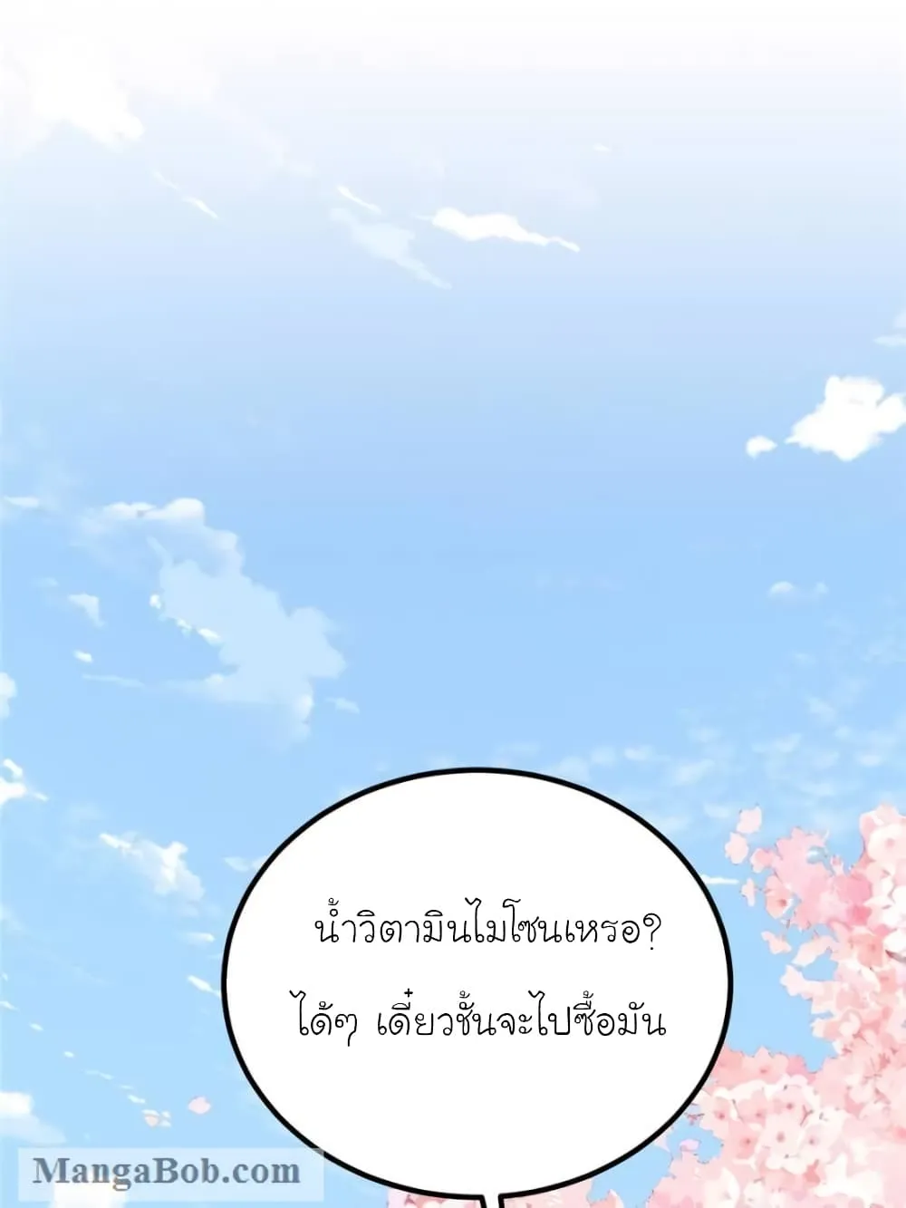 My Beautiful Time With You - หน้า 8