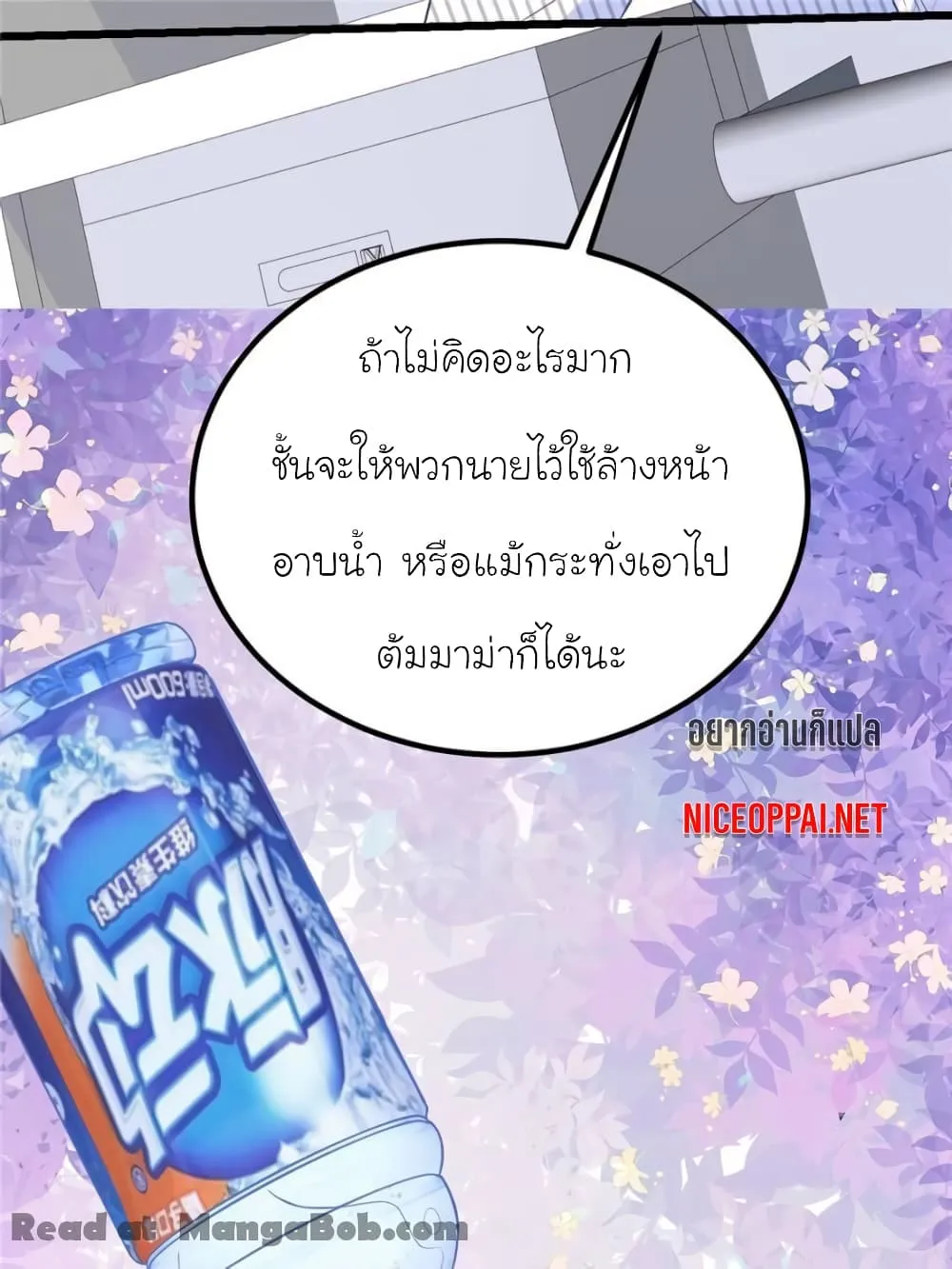 My Beautiful Time With You - หน้า 20