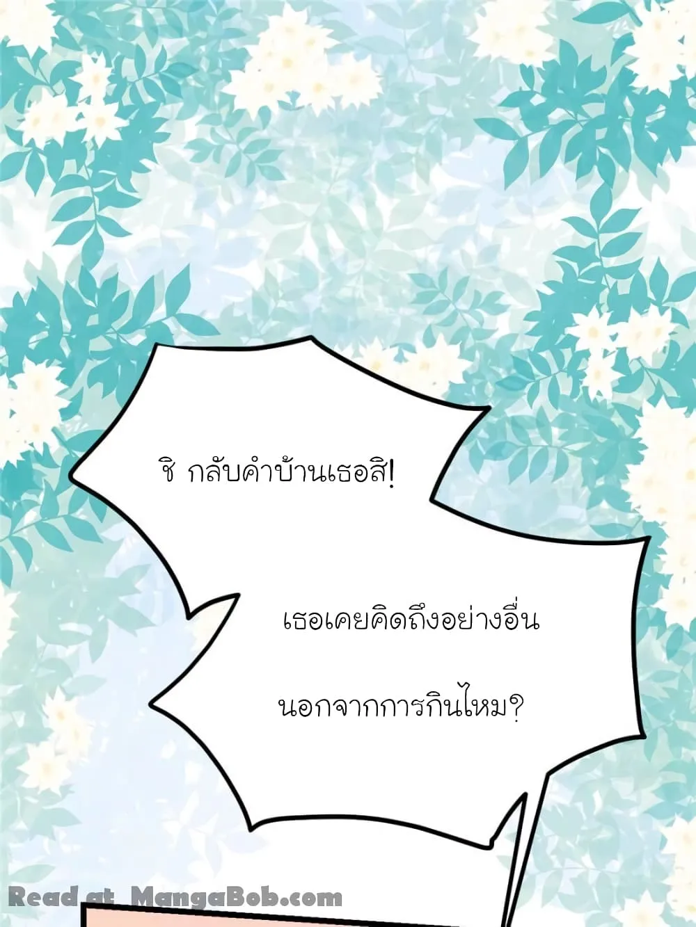 My Beautiful Time With You - หน้า 42