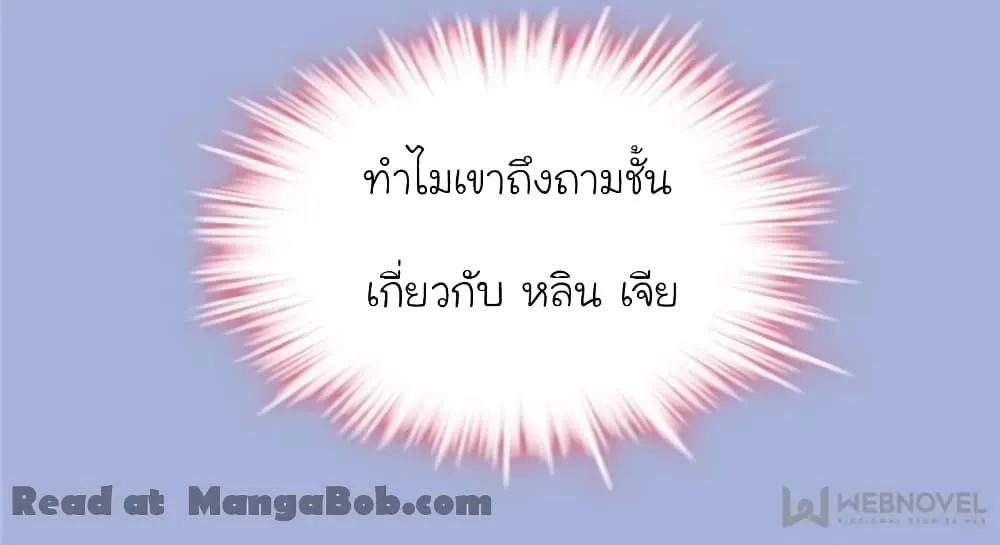 My Beautiful Time With You - หน้า 51