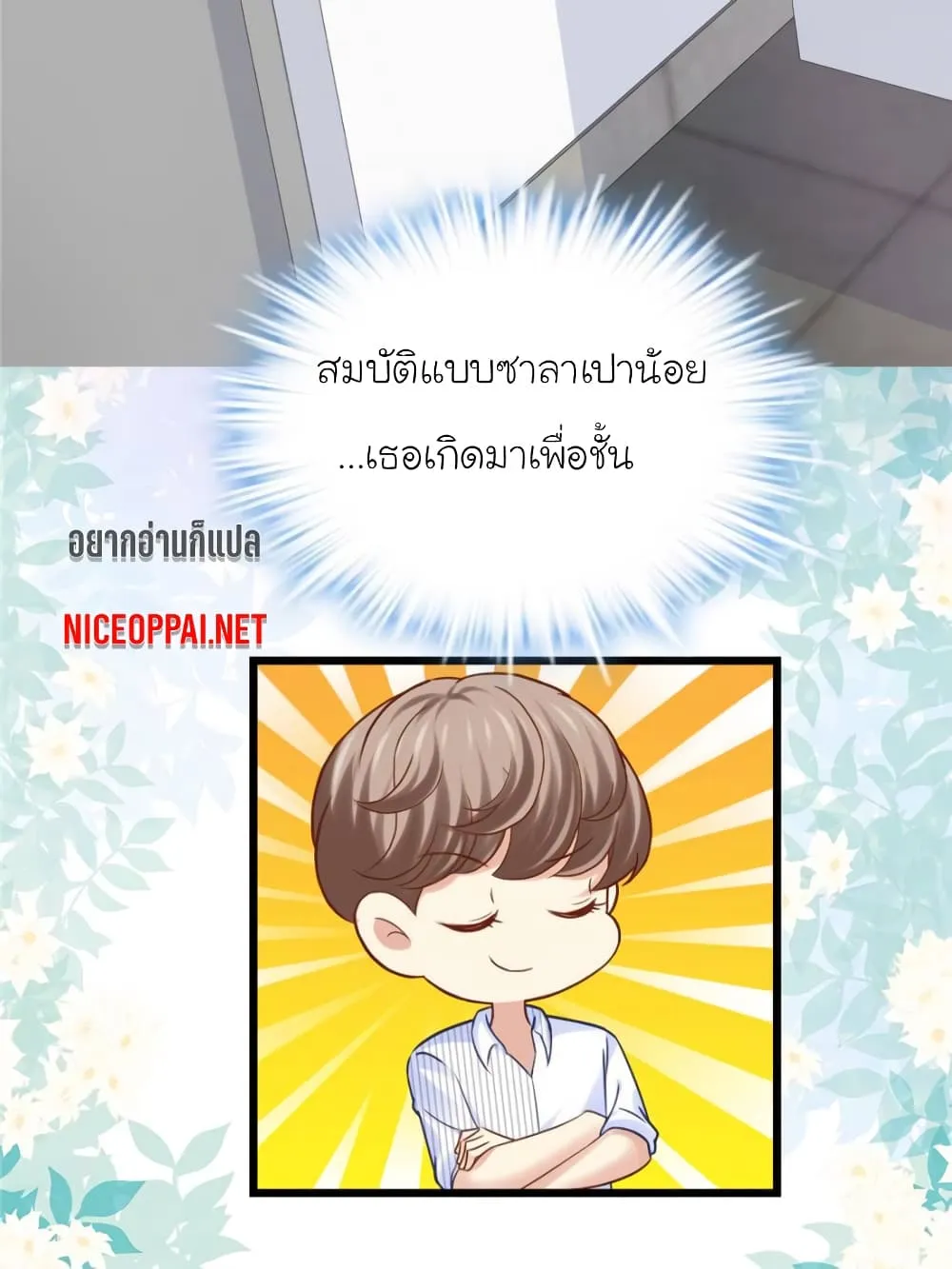 My Beautiful Time With You - หน้า 12