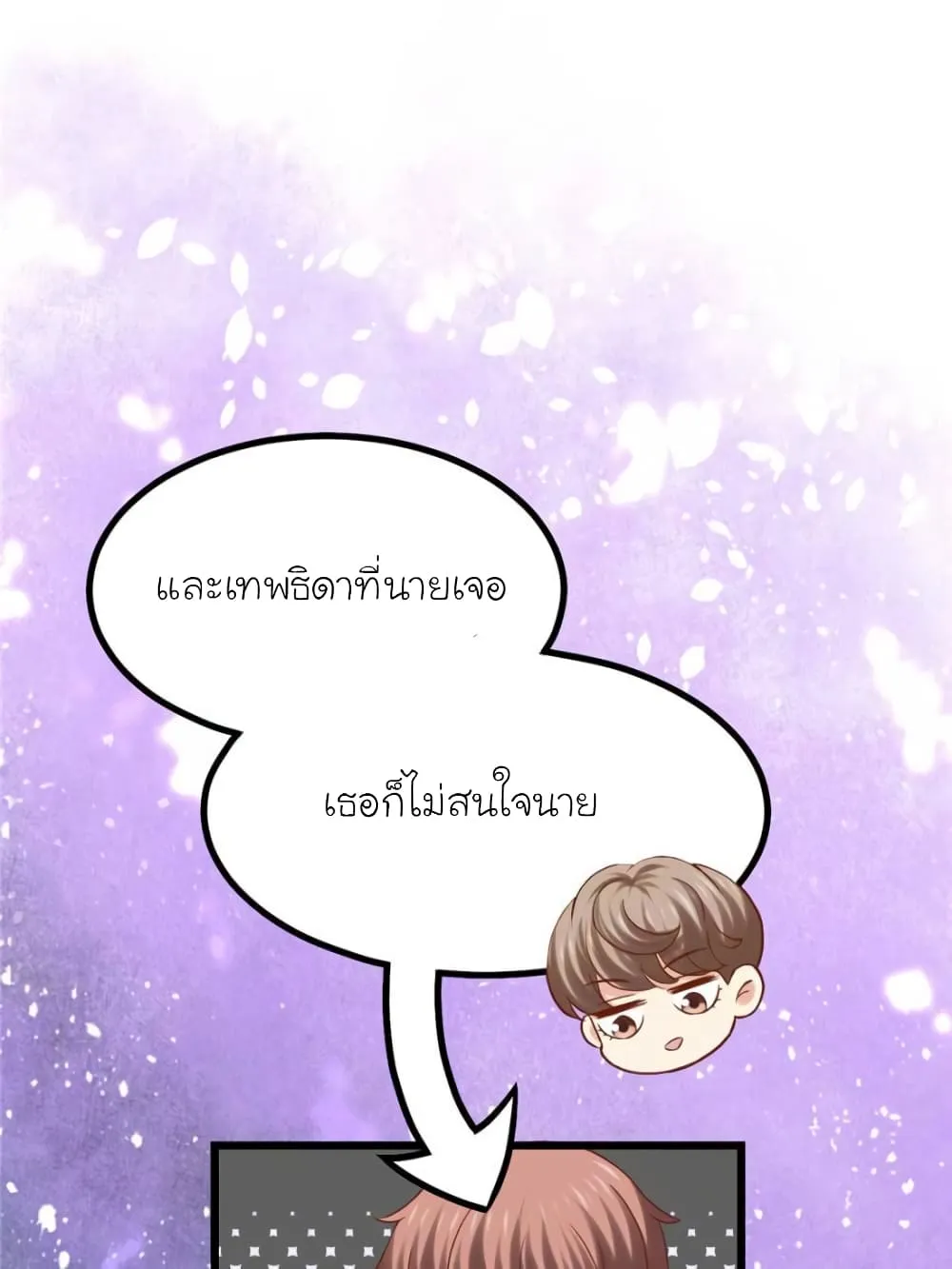 My Beautiful Time With You - หน้า 21