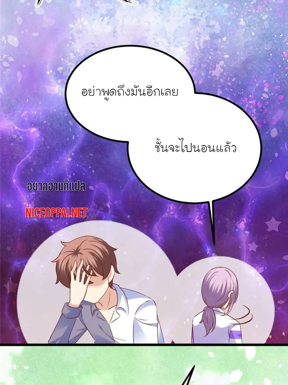 My Beautiful Time With You - หน้า 25