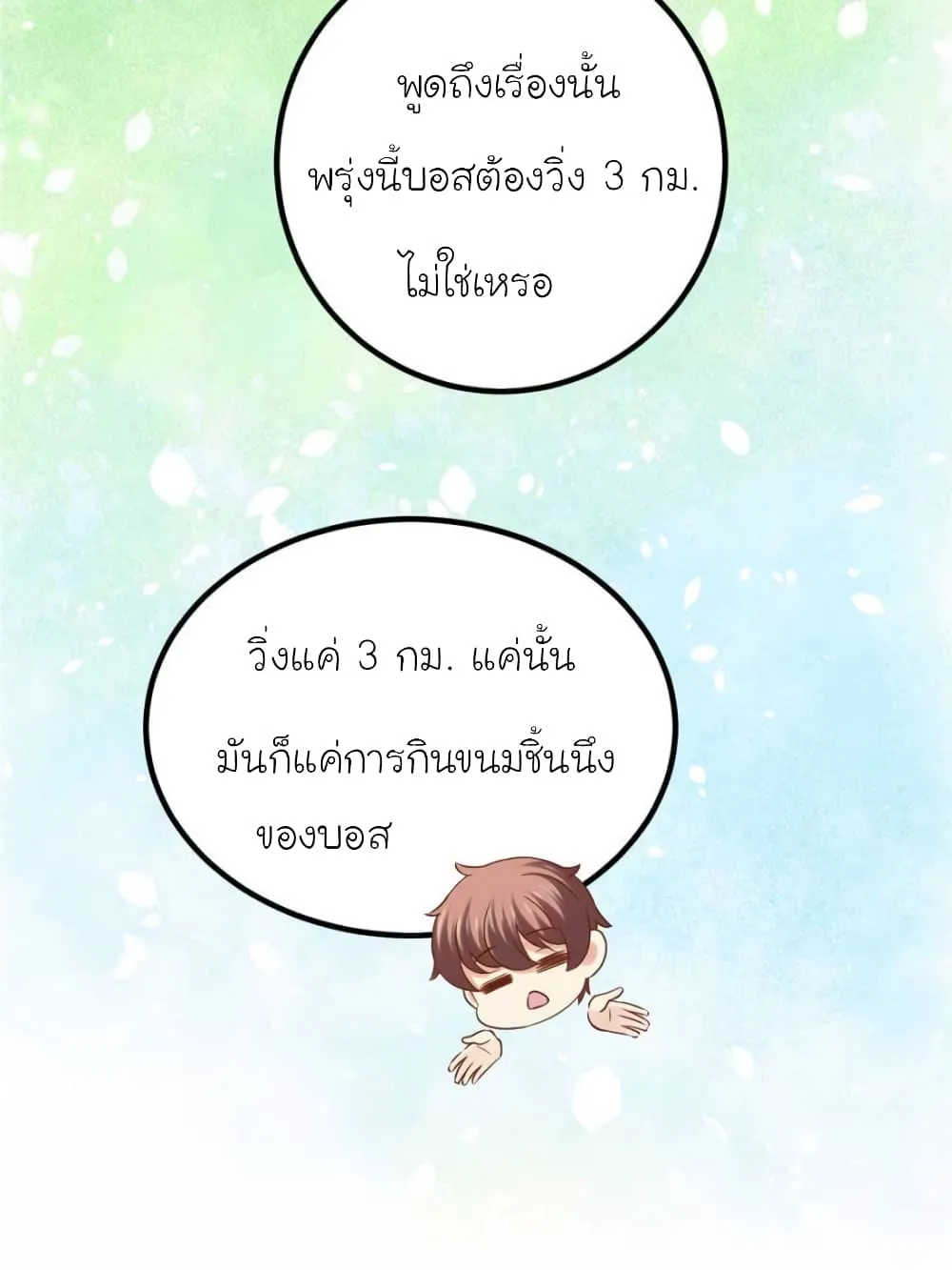 My Beautiful Time With You - หน้า 27