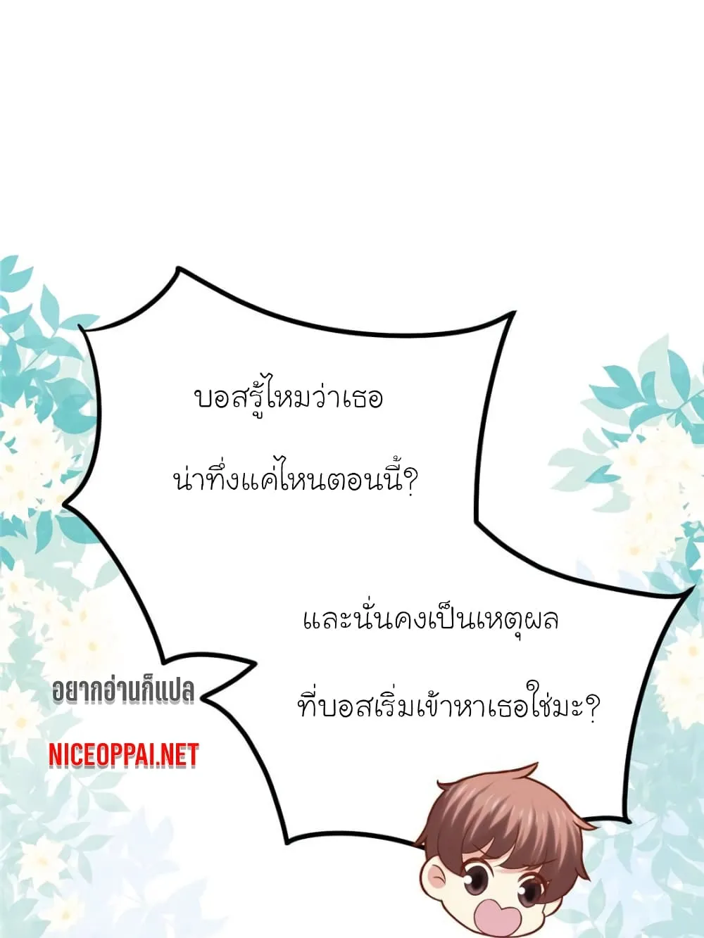 My Beautiful Time With You - หน้า 8