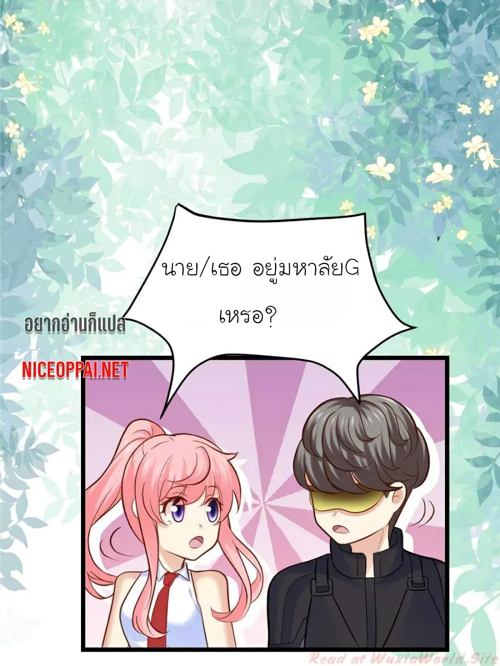 My Beautiful Time With You - หน้า 66