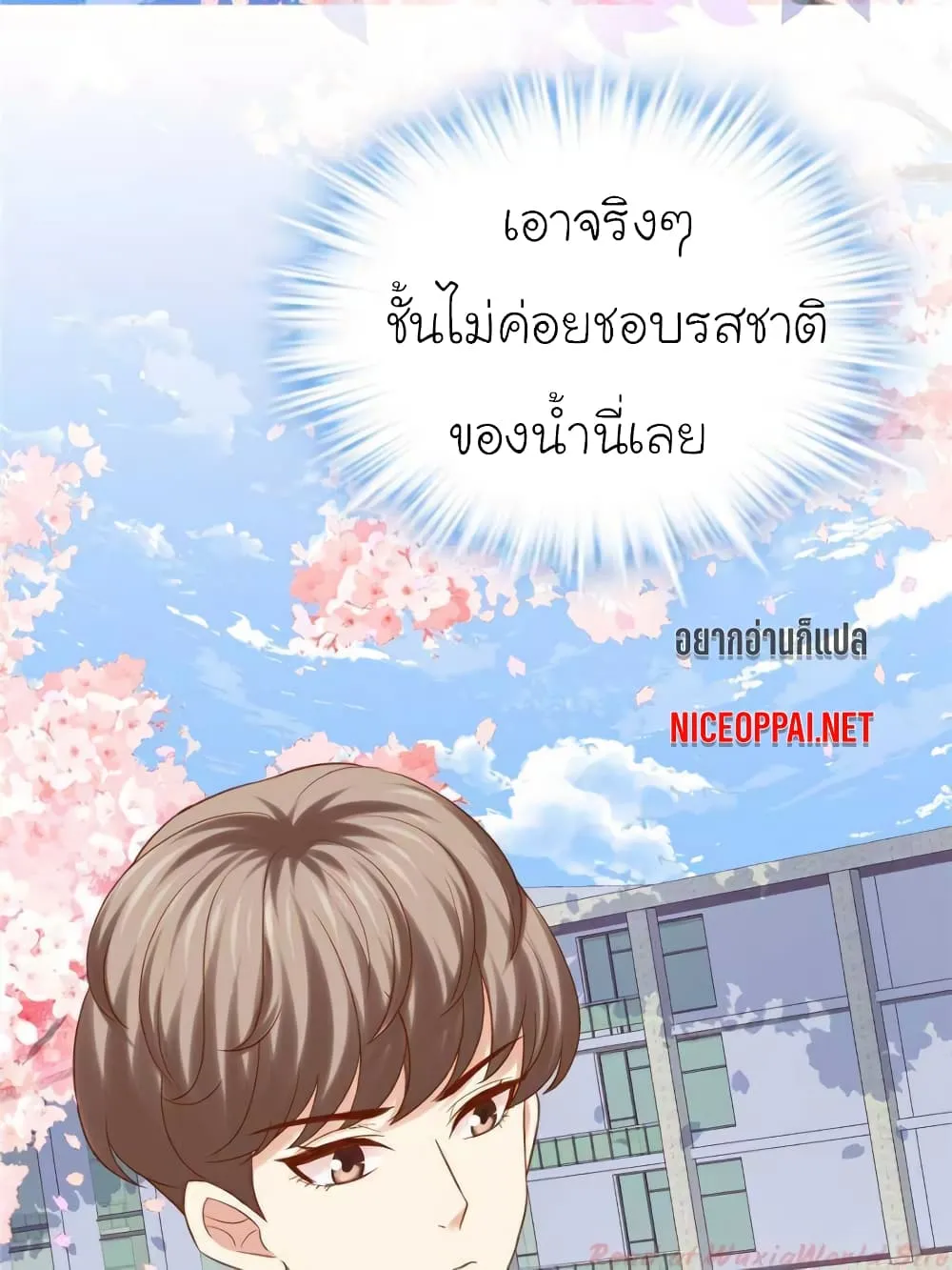 My Beautiful Time With You - หน้า 16