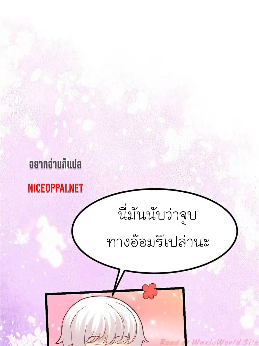 My Beautiful Time With You - หน้า 6