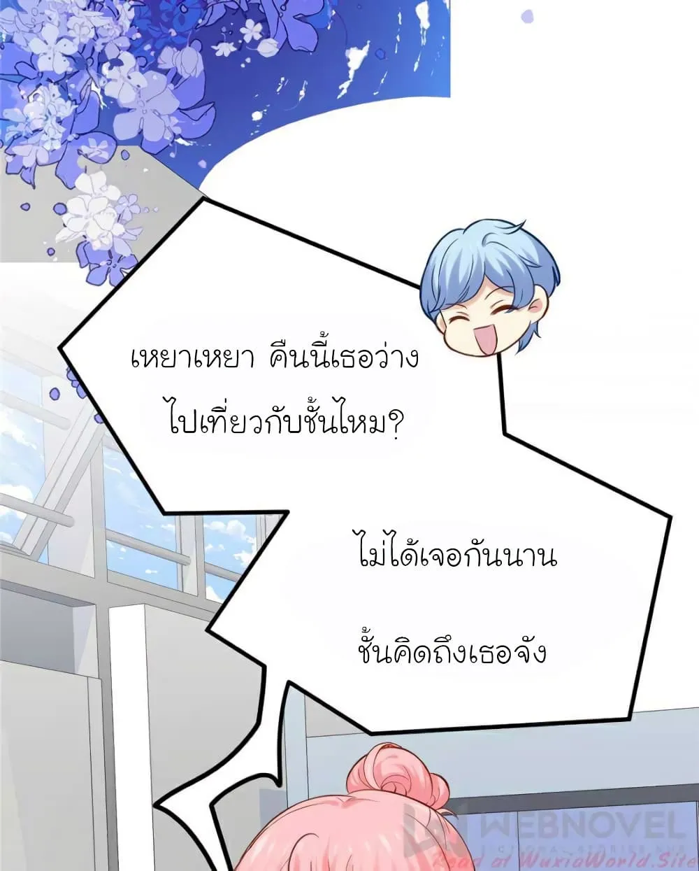 My Beautiful Time With You - หน้า 16