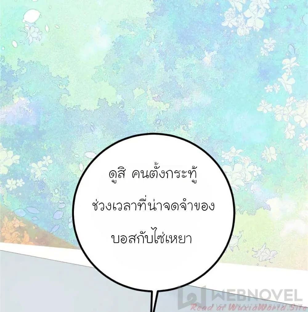 My Beautiful Time With You - หน้า 66