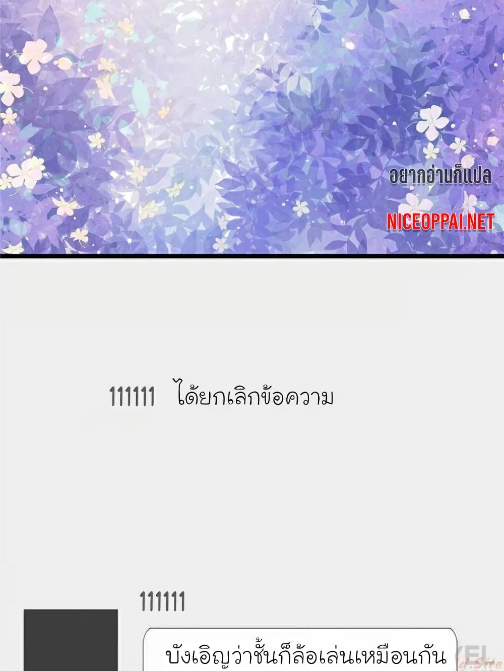 My Beautiful Time With You - หน้า 8