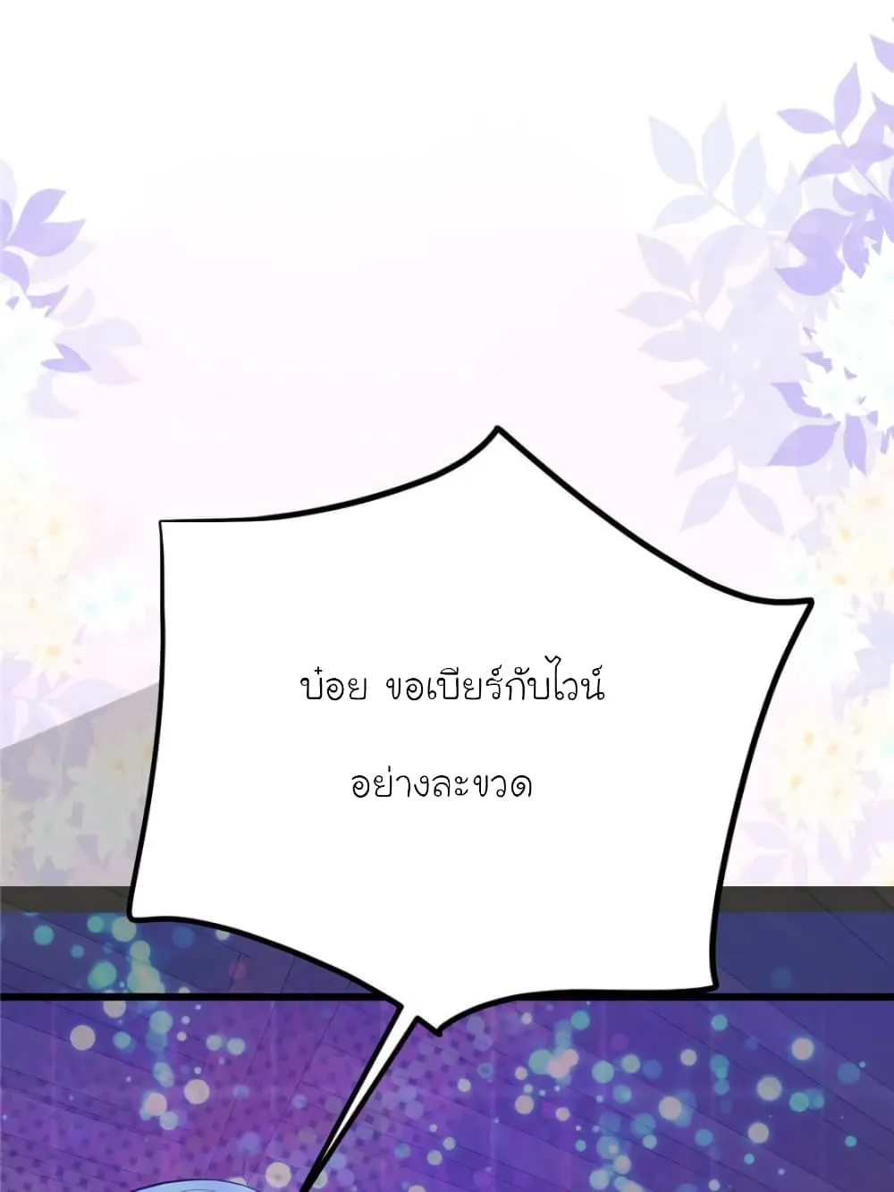 My Beautiful Time With You - หน้า 24