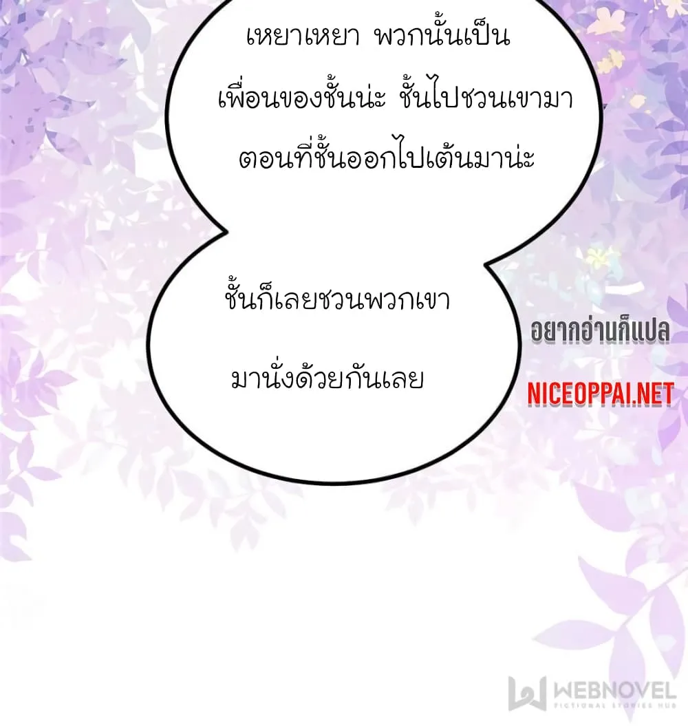 My Beautiful Time With You - หน้า 53