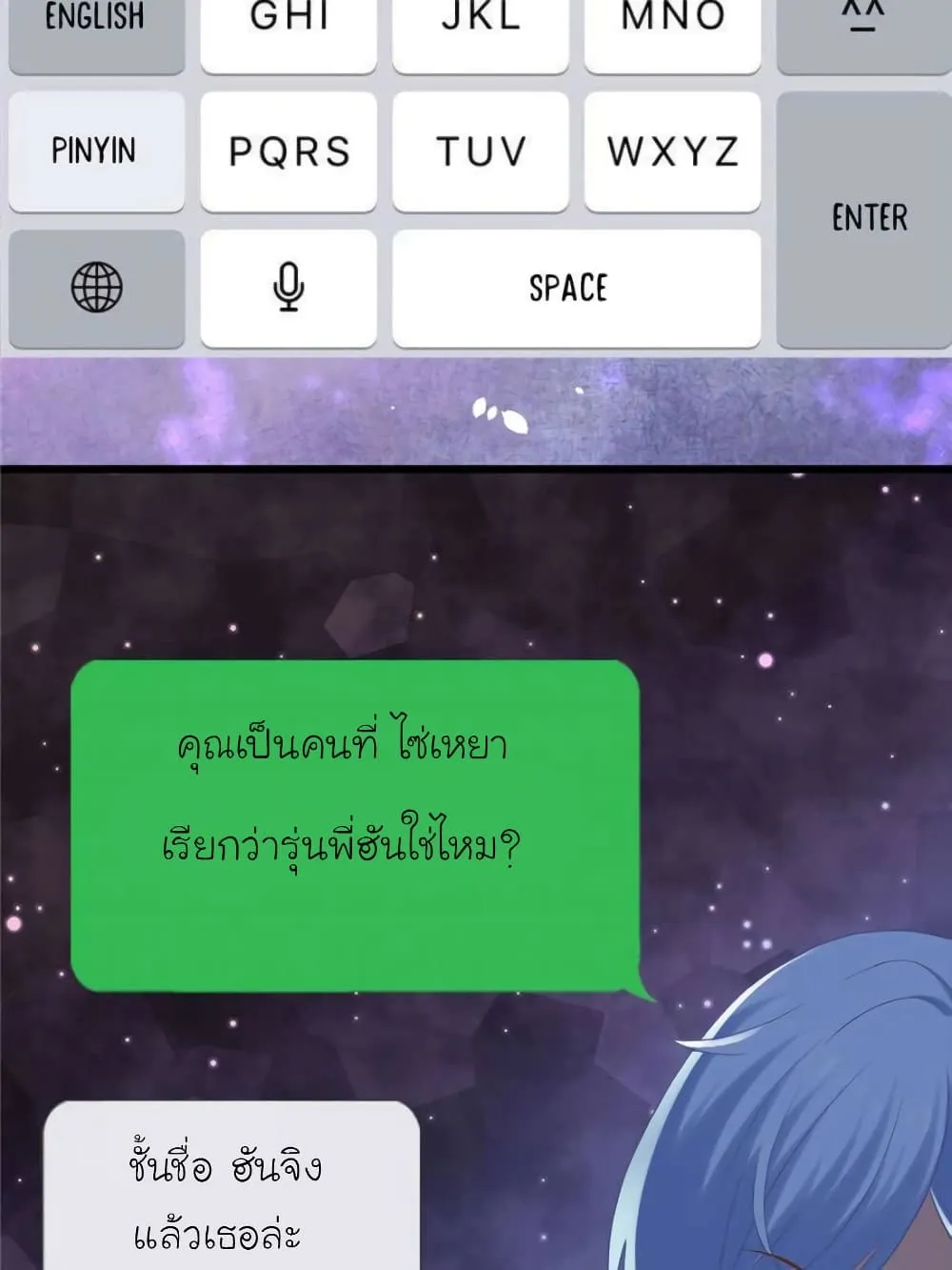 My Beautiful Time With You - หน้า 16