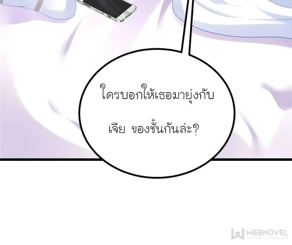 My Beautiful Time With You - หน้า 3