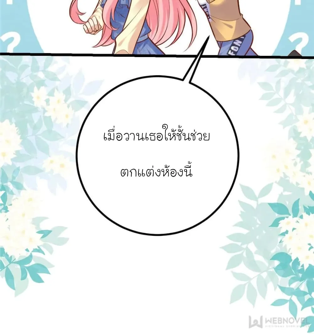 My Beautiful Time With You - หน้า 23