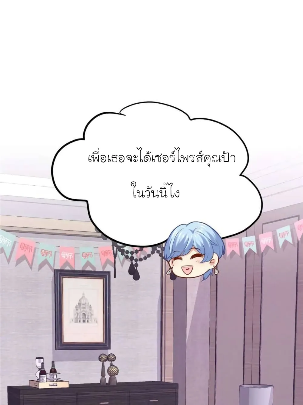 My Beautiful Time With You - หน้า 24