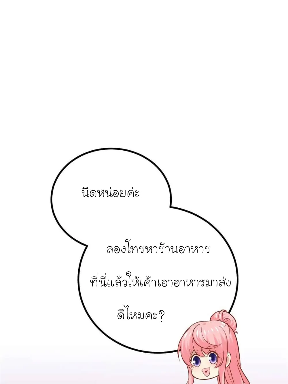 My Beautiful Time With You - หน้า 49