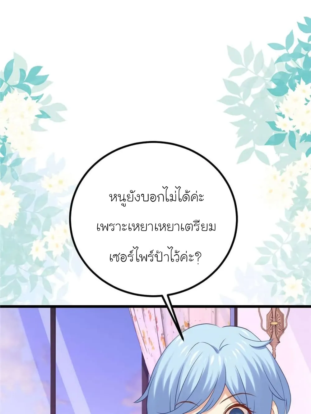 My Beautiful Time With You - หน้า 6