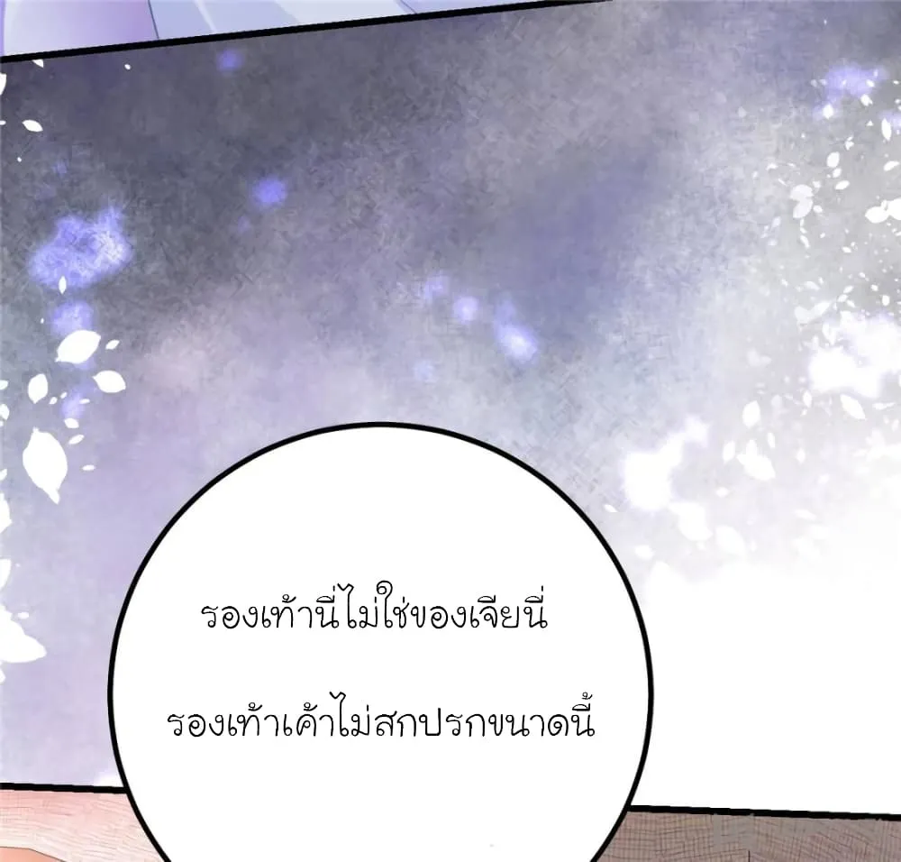 My Beautiful Time With You - หน้า 38