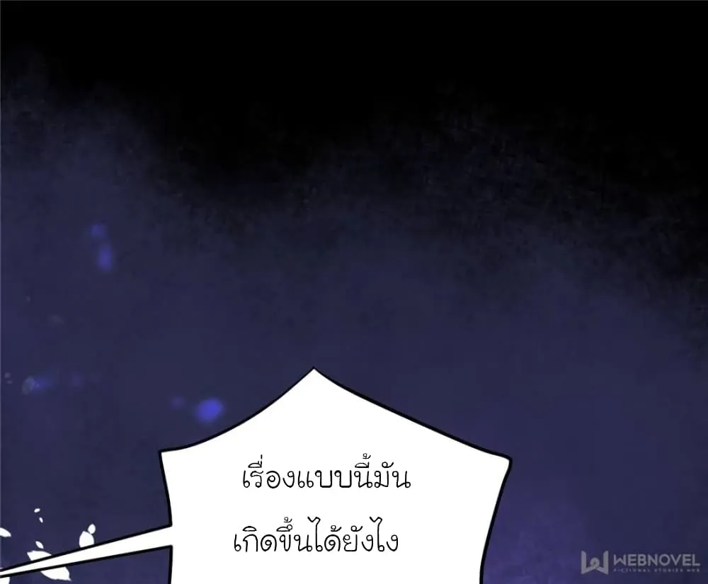 My Beautiful Time With You - หน้า 42