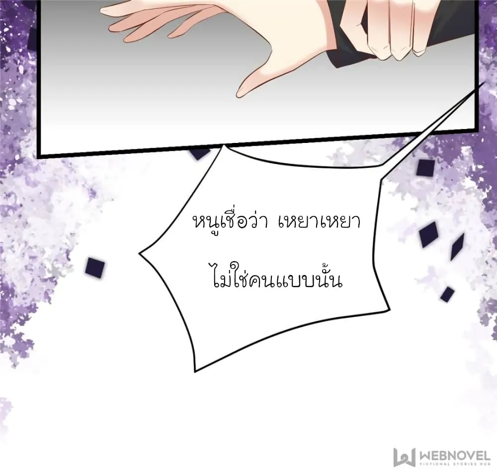 My Beautiful Time With You - หน้า 65