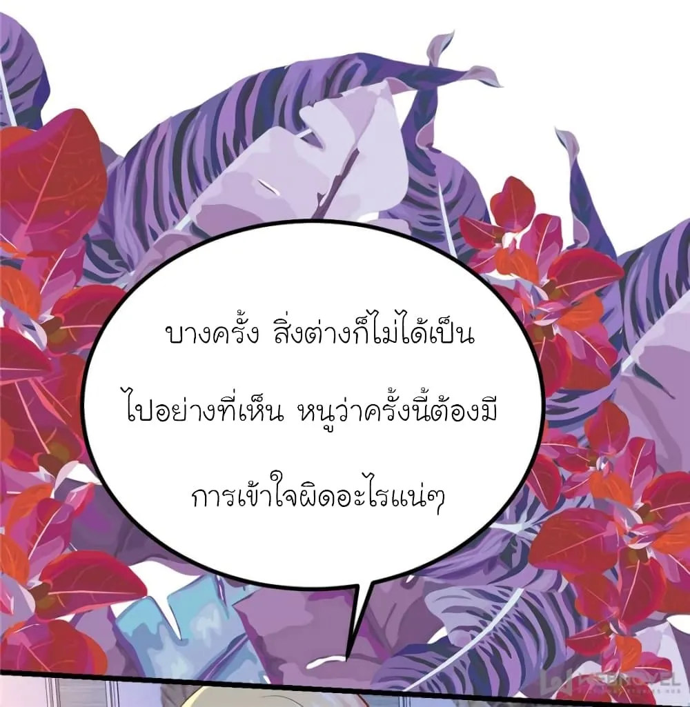 My Beautiful Time With You - หน้า 66