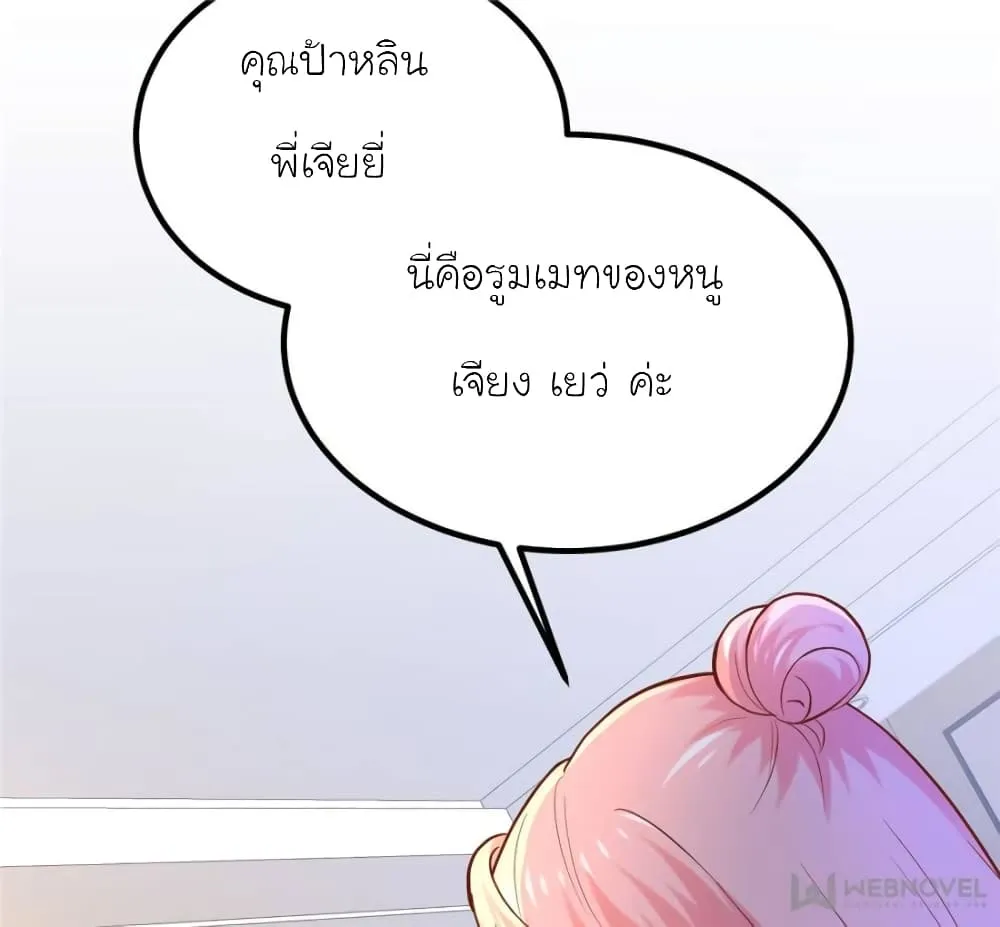 My Beautiful Time With You - หน้า 33