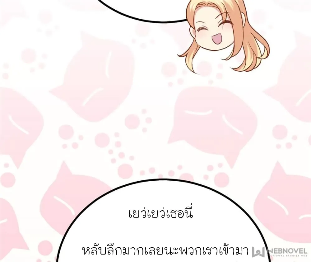 My Beautiful Time With You - หน้า 37