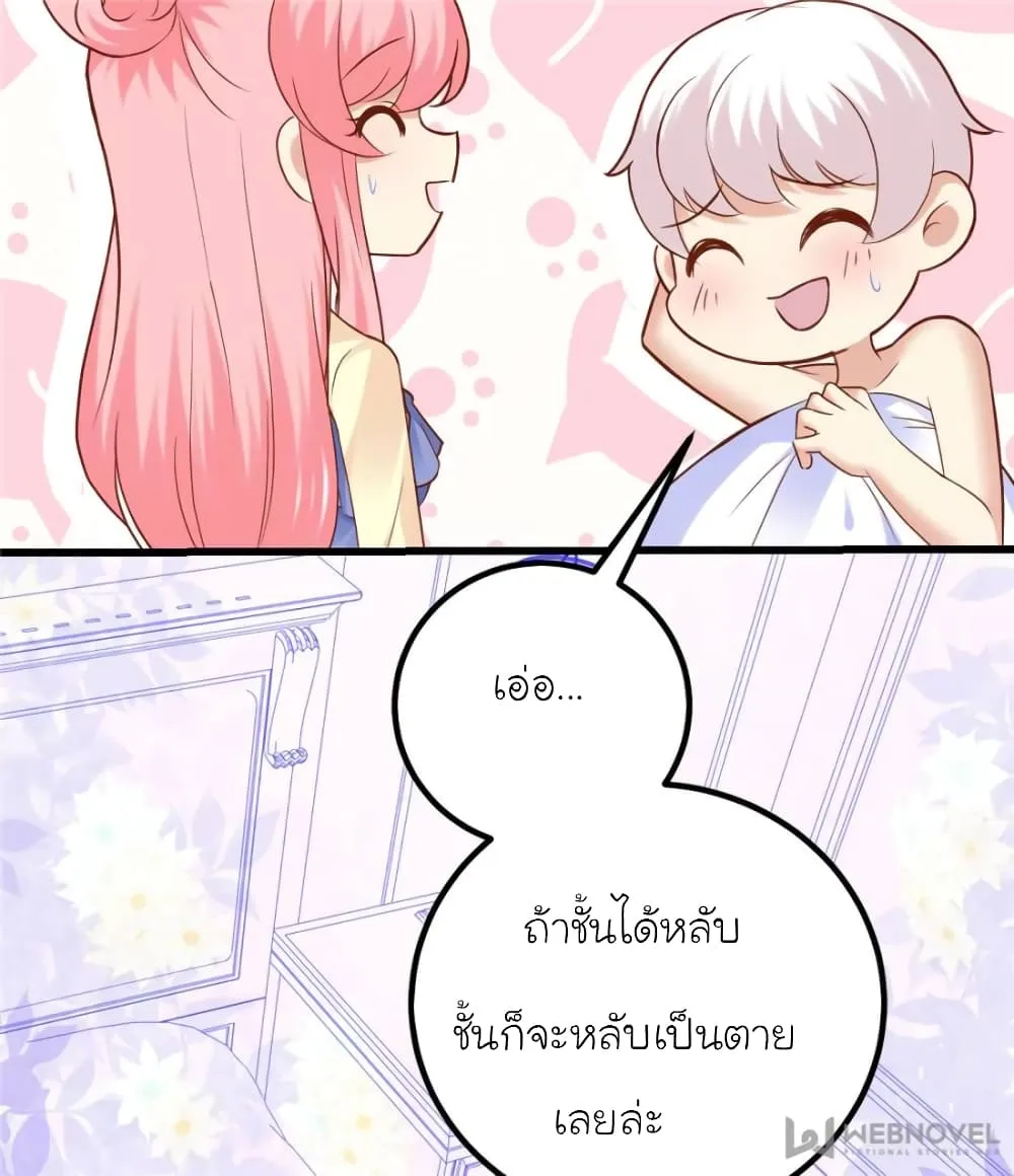 My Beautiful Time With You - หน้า 39