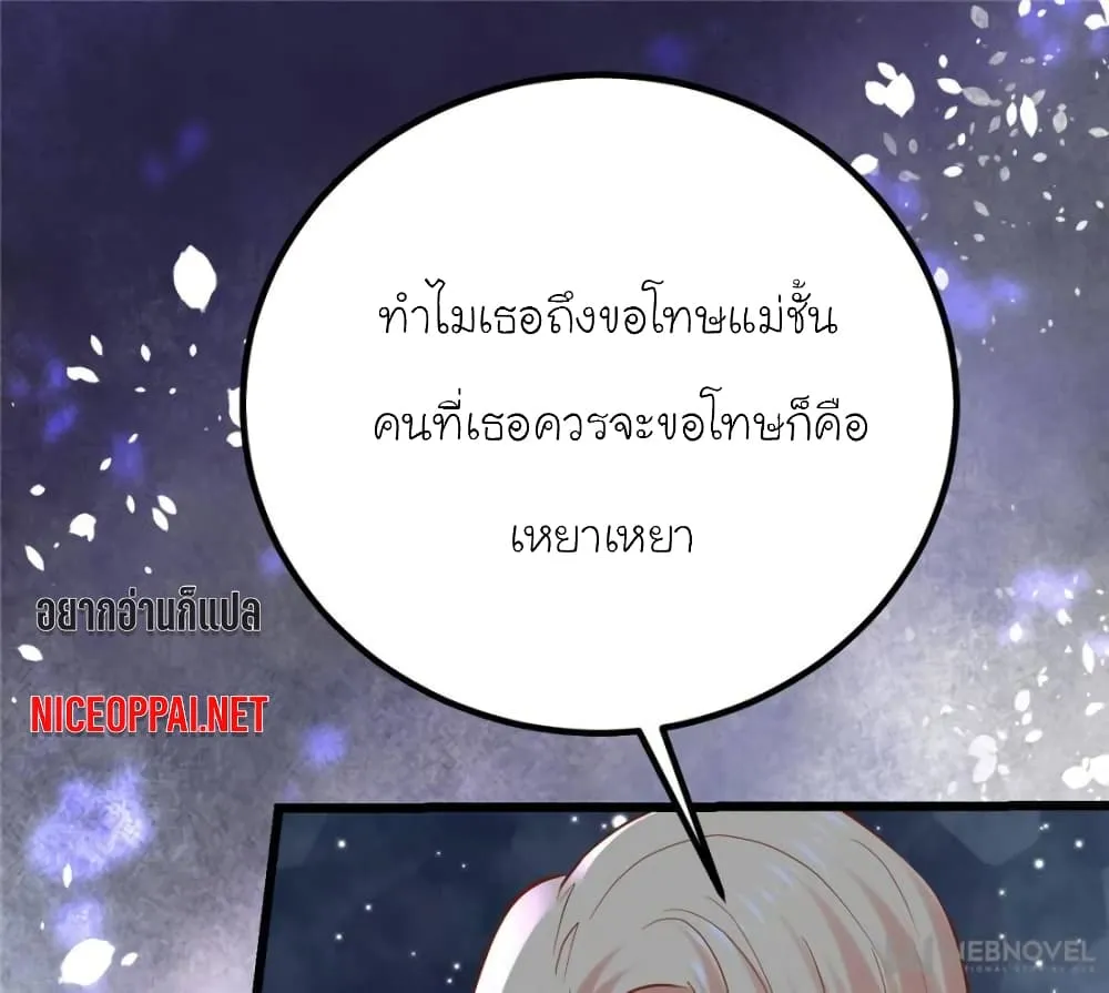 My Beautiful Time With You - หน้า 52