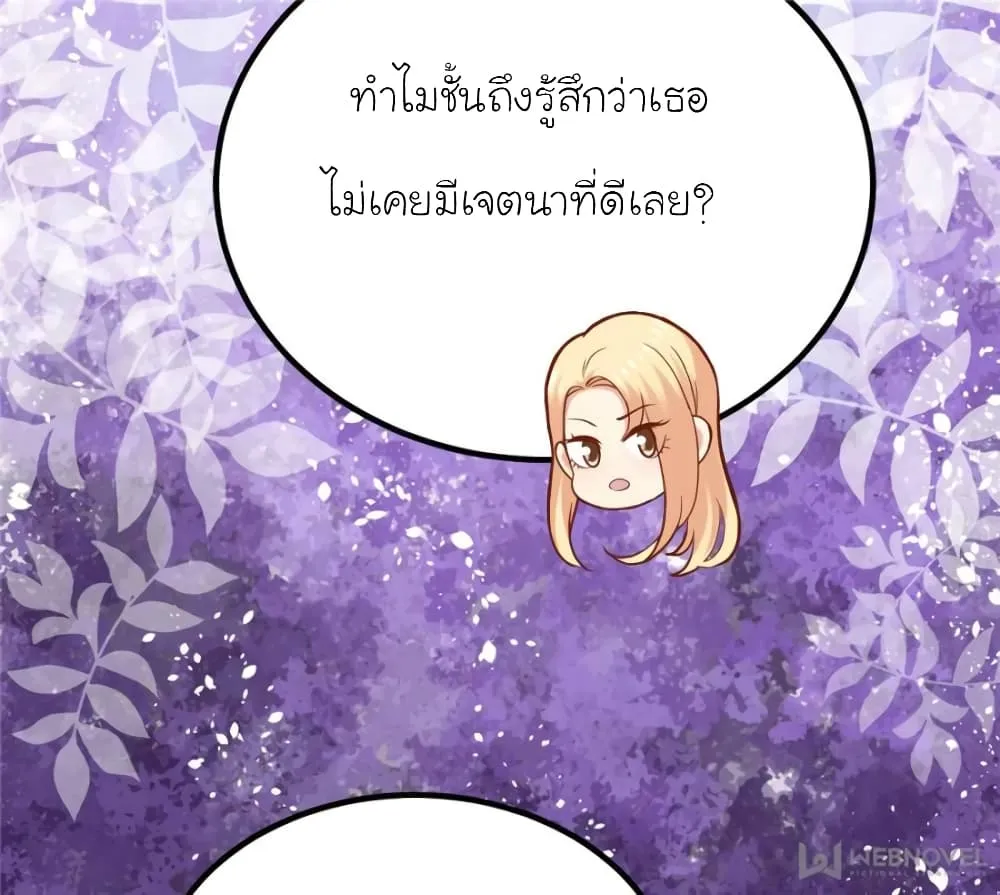 My Beautiful Time With You - หน้า 57