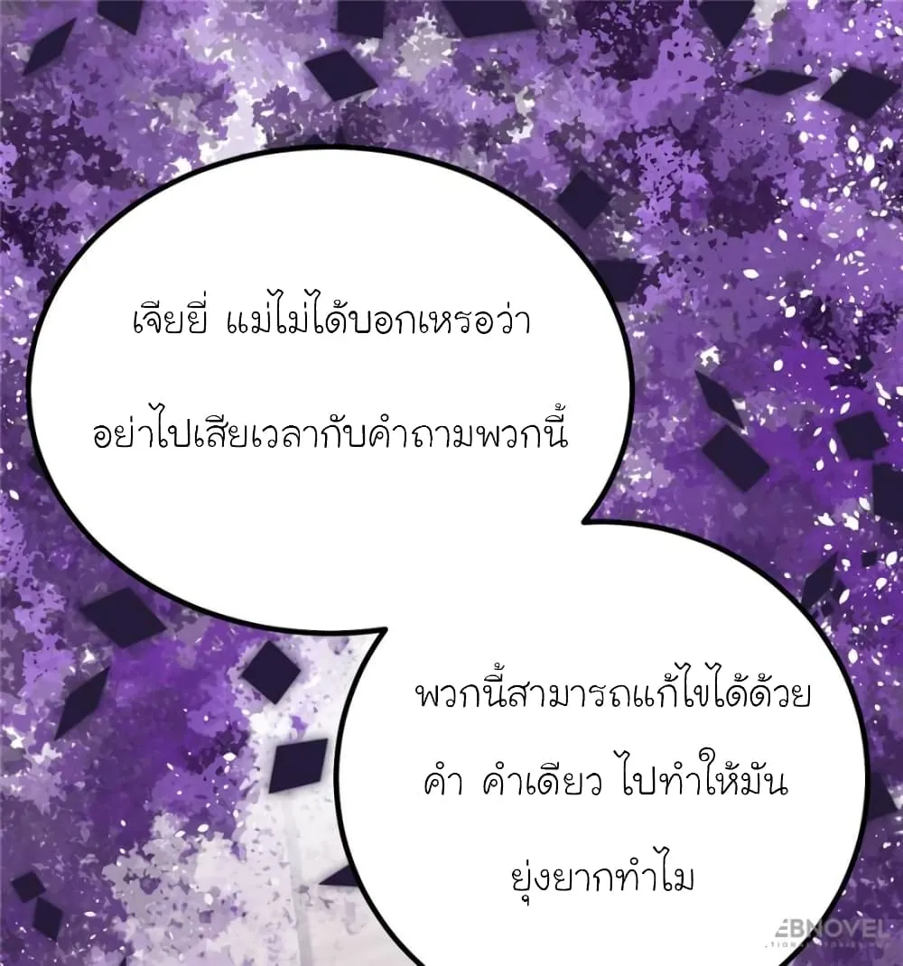 My Beautiful Time With You - หน้า 63