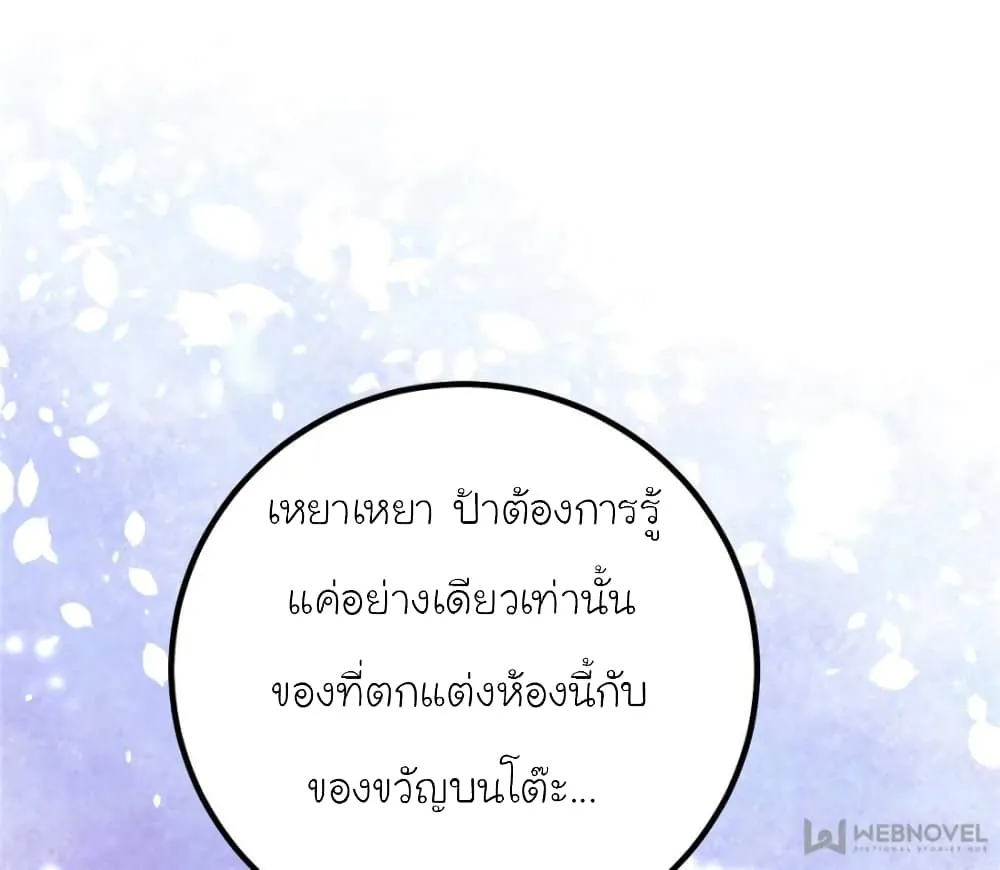 My Beautiful Time With You - หน้า 66