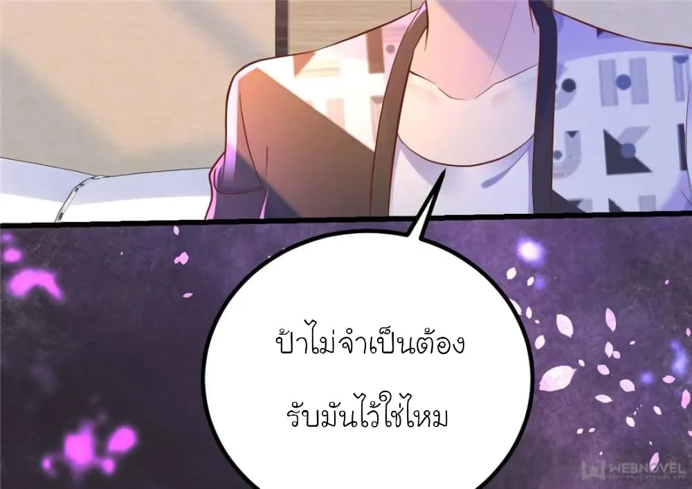 My Beautiful Time With You - หน้า 68