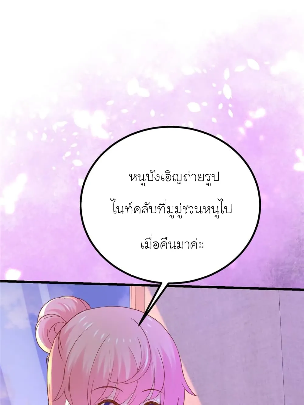 My Beautiful Time With You - หน้า 10