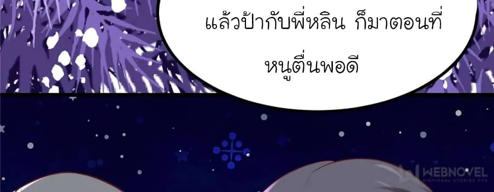 My Beautiful Time With You - หน้า 16