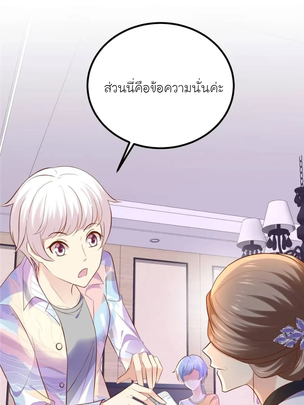 My Beautiful Time With You - หน้า 24