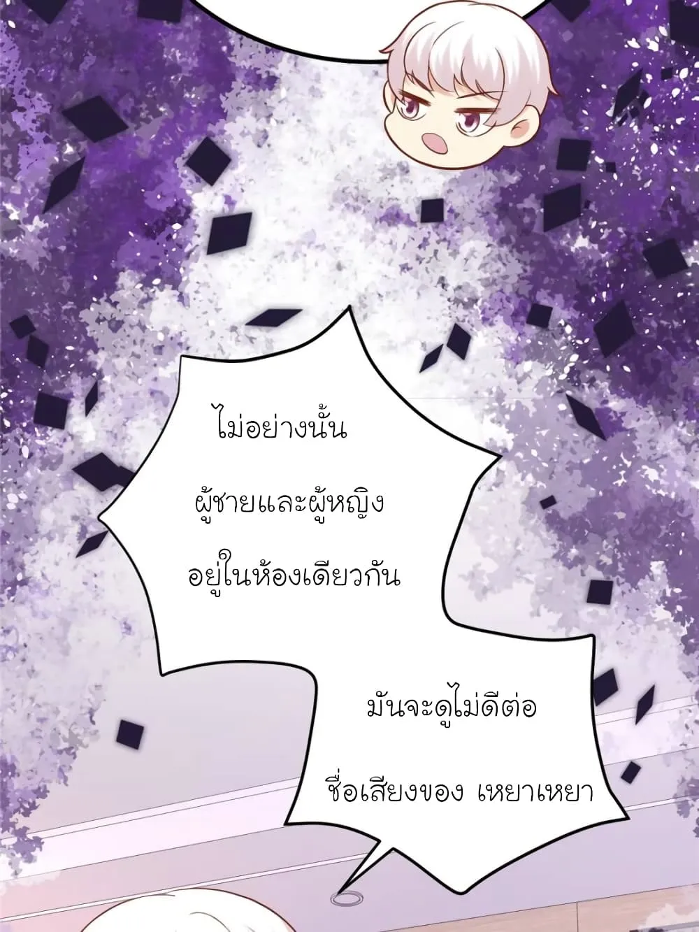 My Beautiful Time With You - หน้า 28