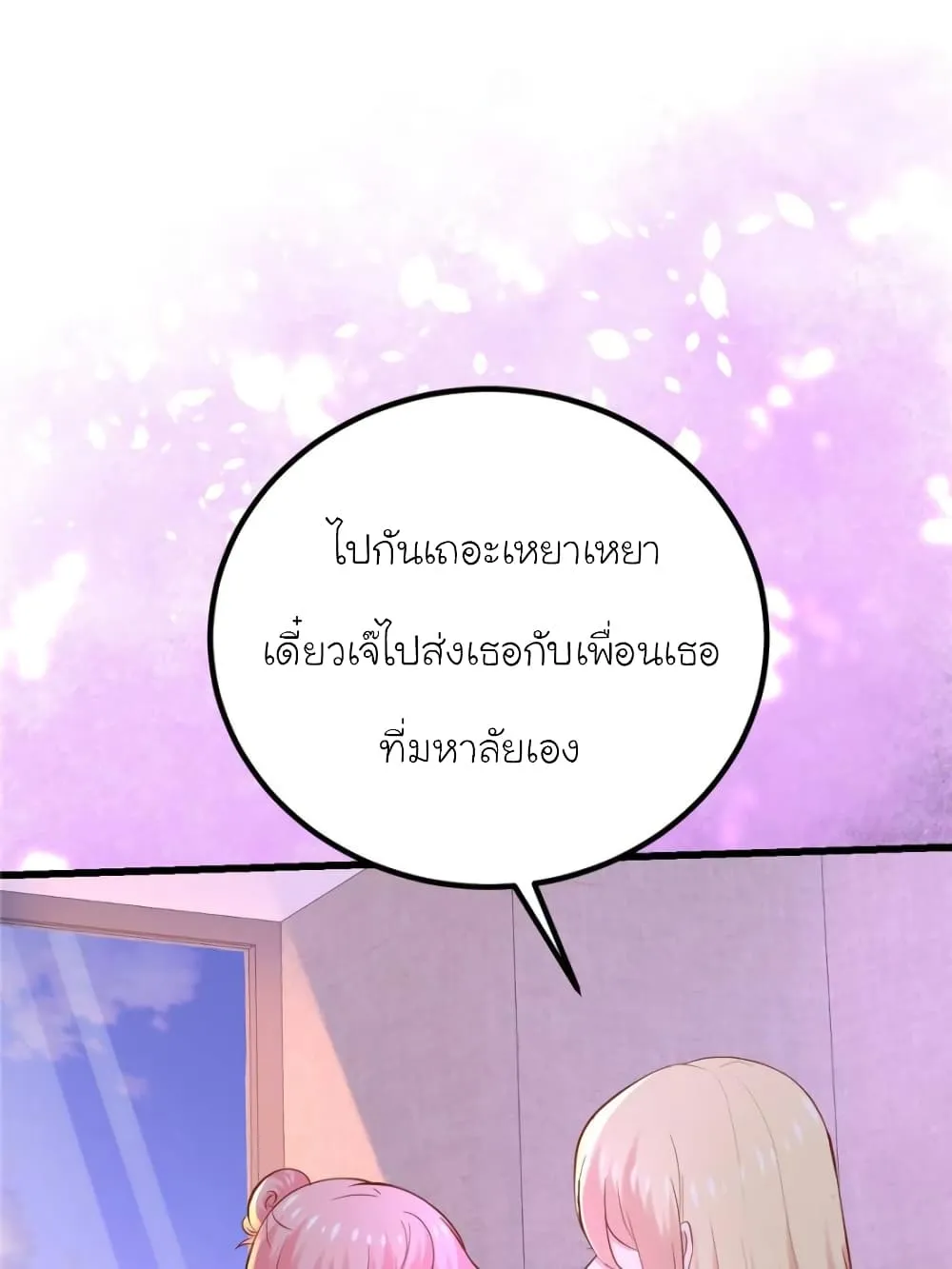 My Beautiful Time With You - หน้า 40