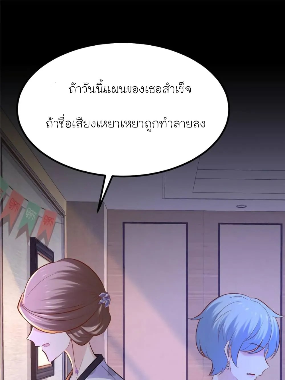 My Beautiful Time With You - หน้า 48