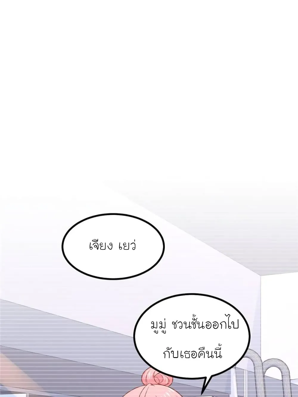 My Beautiful Time With You - หน้า 10