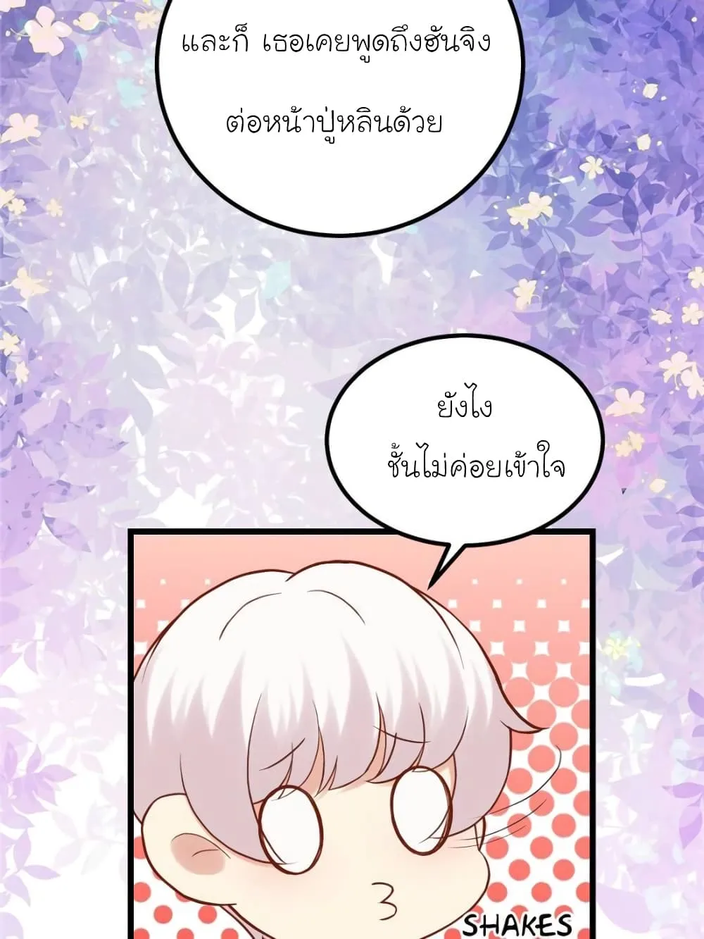 My Beautiful Time With You - หน้า 24