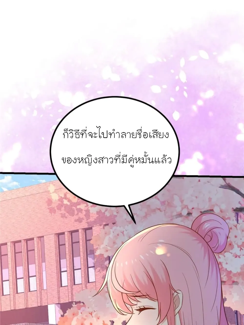 My Beautiful Time With You - หน้า 26