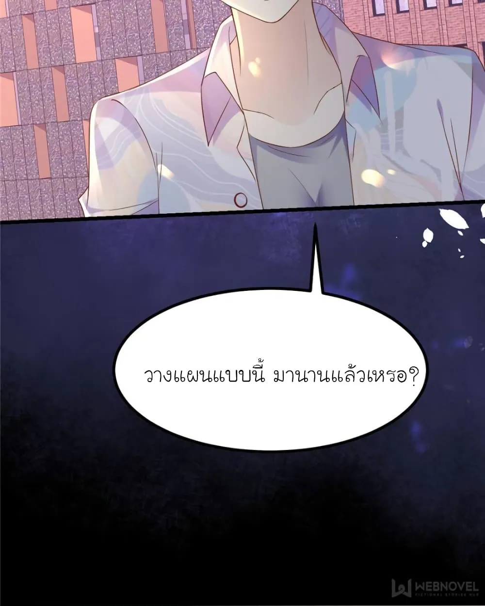 My Beautiful Time With You - หน้า 29