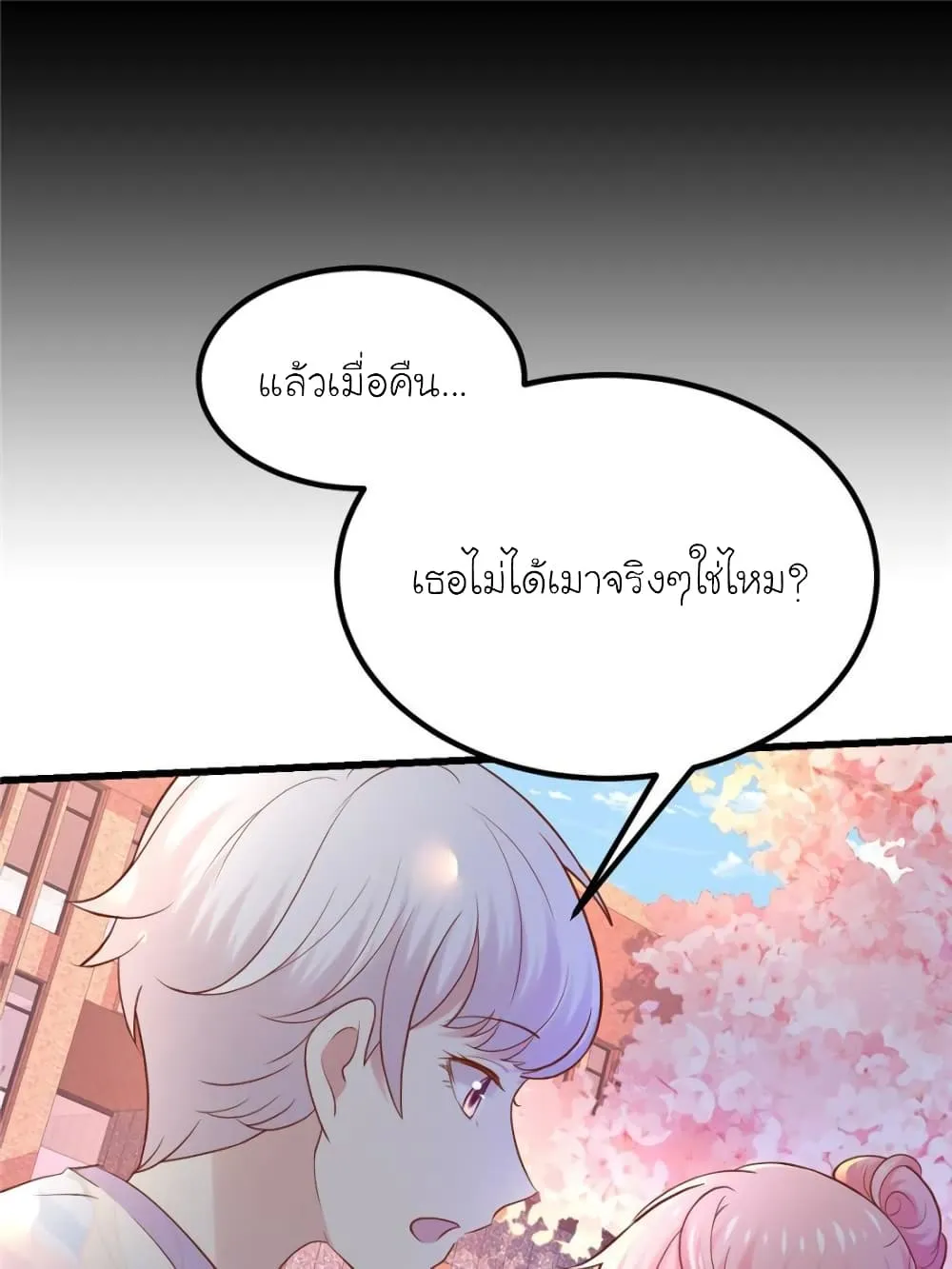 My Beautiful Time With You - หน้า 40